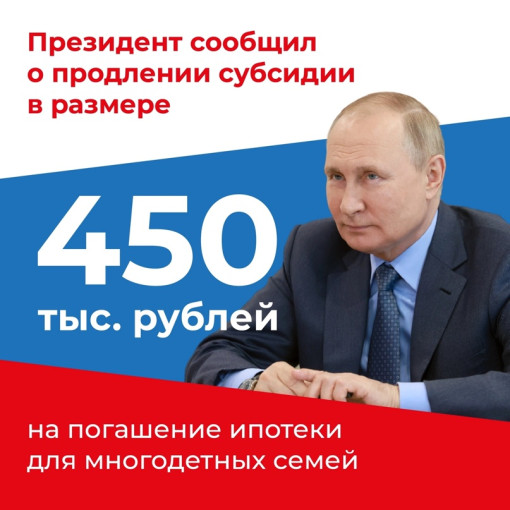 Президент России Владимир Путин подписал указ, закрепляющий статус многодетных семей и определяющий меры поддержки для них.